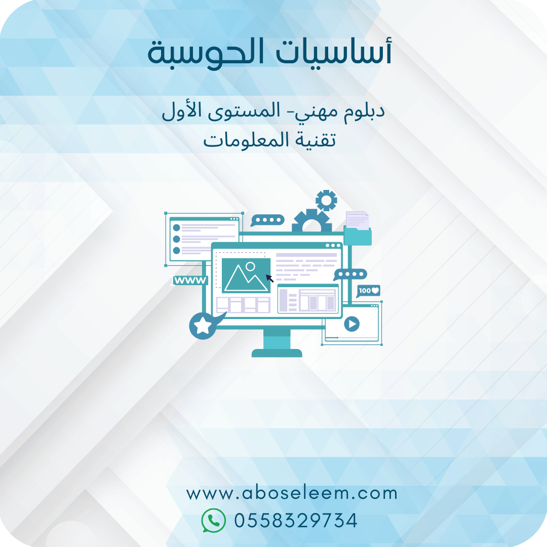 اساسيات الحوسبة