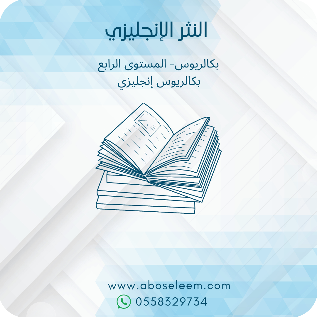 النثر الإنجليزي