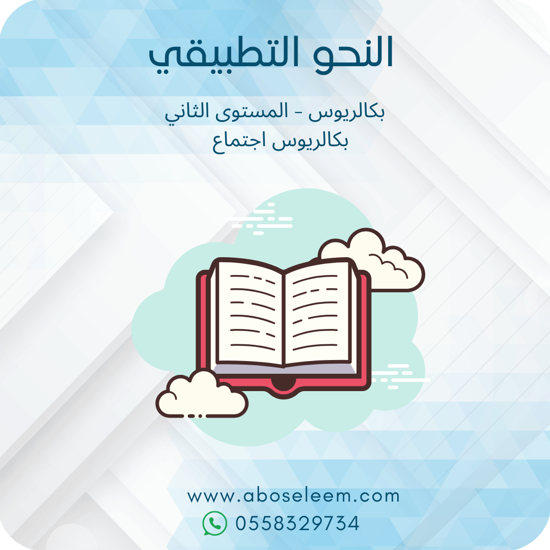 النحو التطبيقي