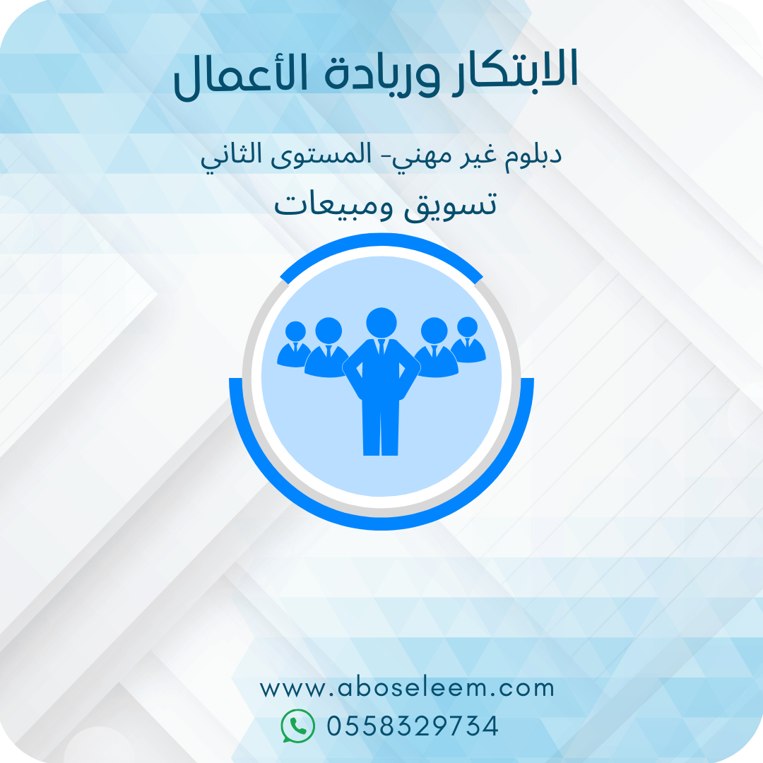 الابتكار وريادة الاعمال