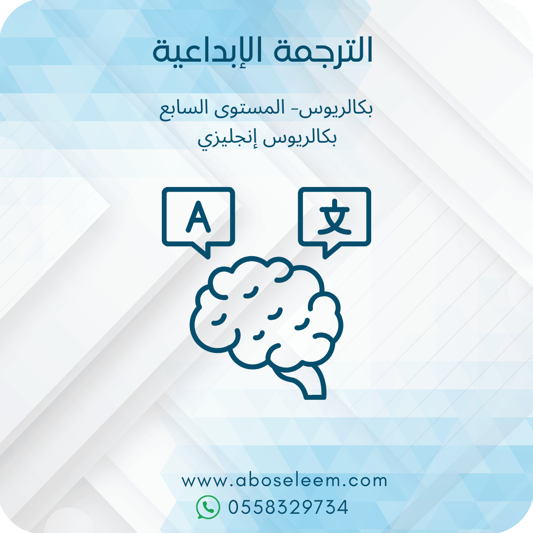 الترجمة الإبداعية