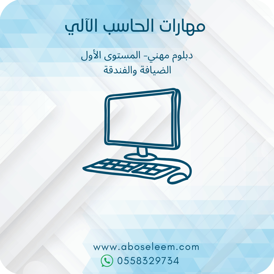 مهارات الحاسب الالي