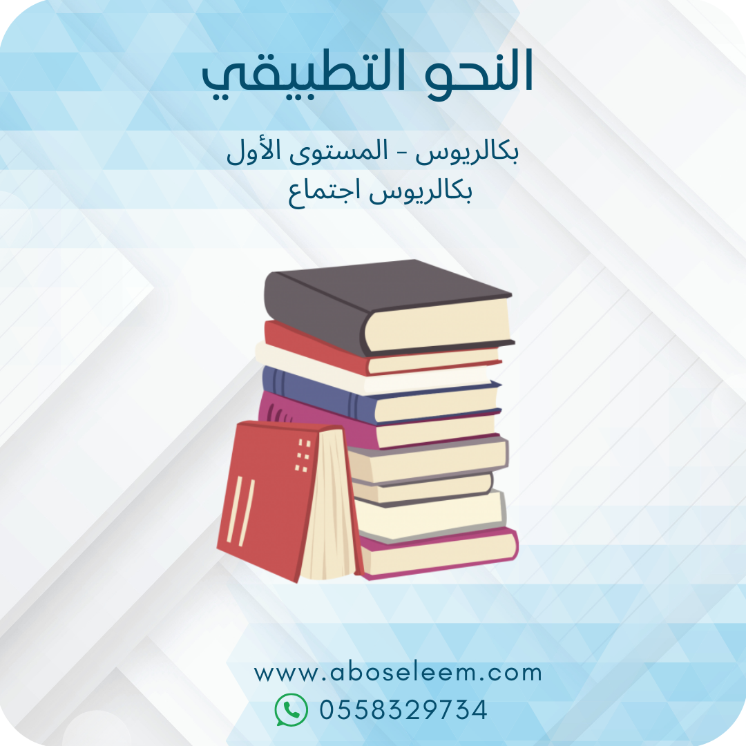 النحو التطبيقي