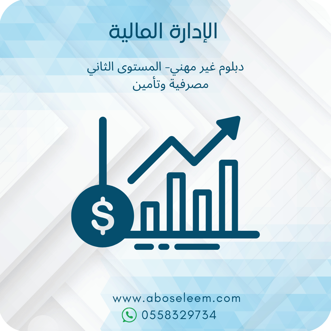 الادارة المالية