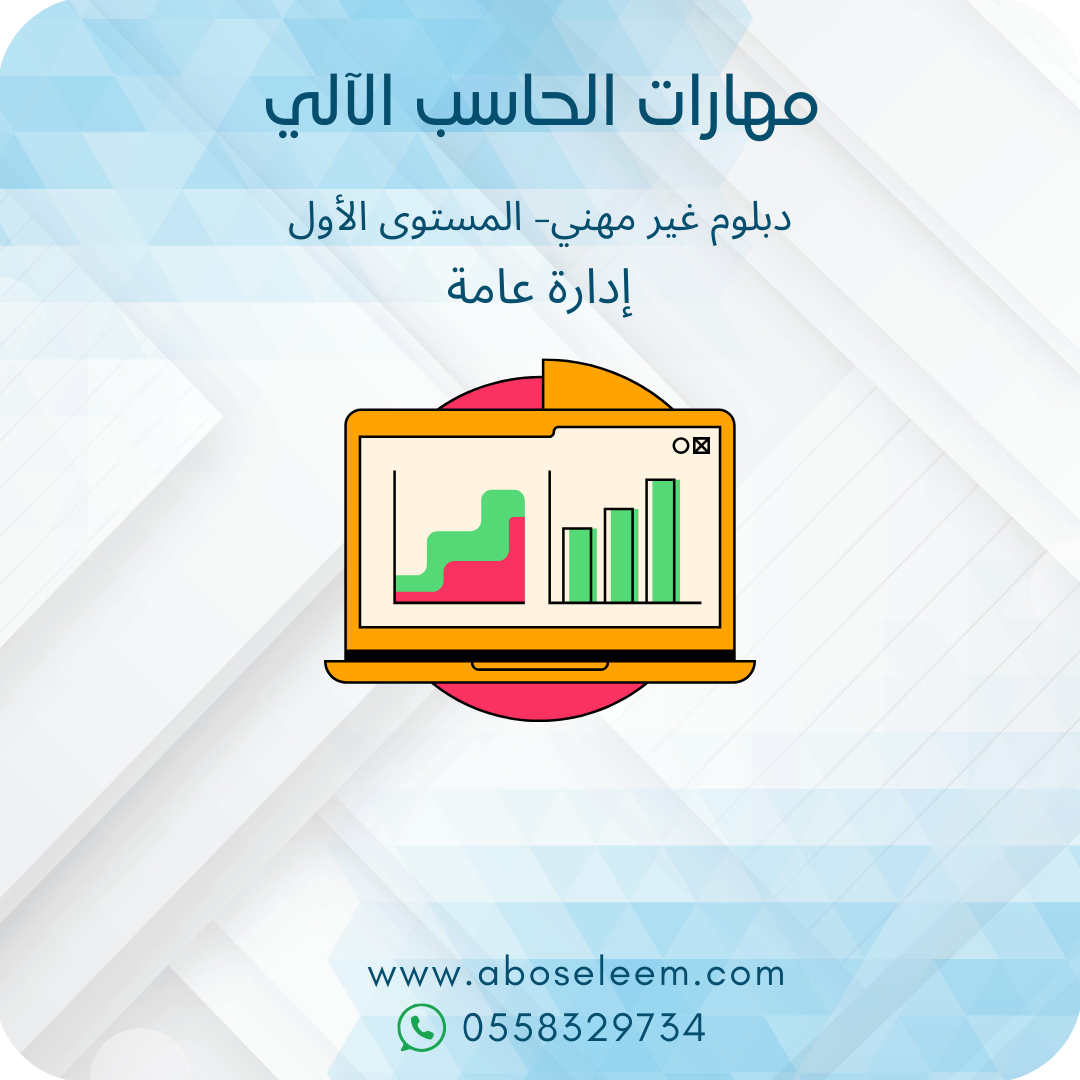 مهارات الحاسب الالي