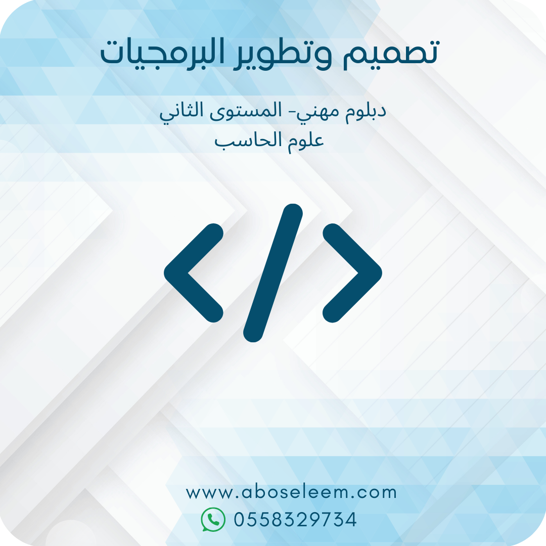تصميم وتطوير البرمجيات
