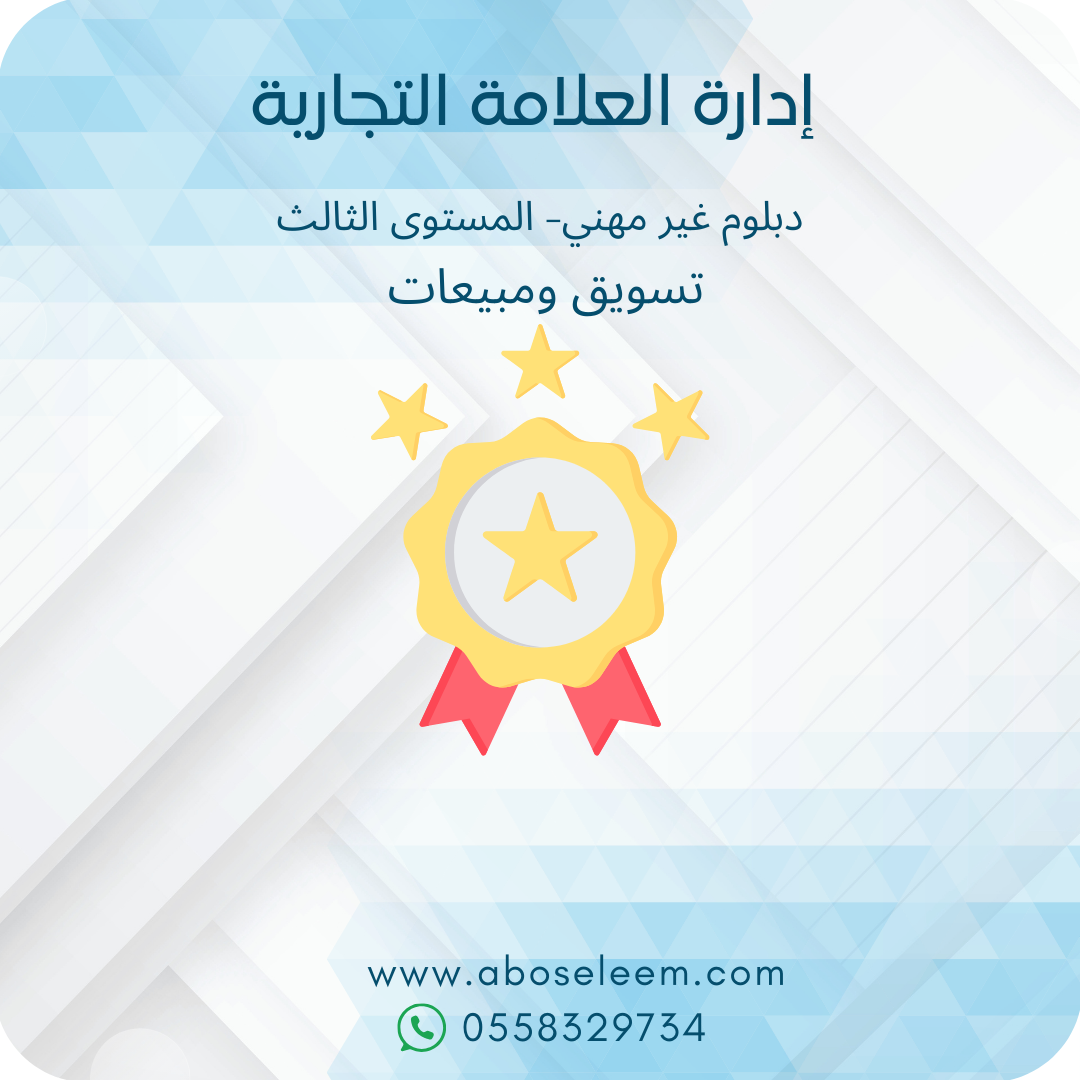 ادارة العلامة التجارية