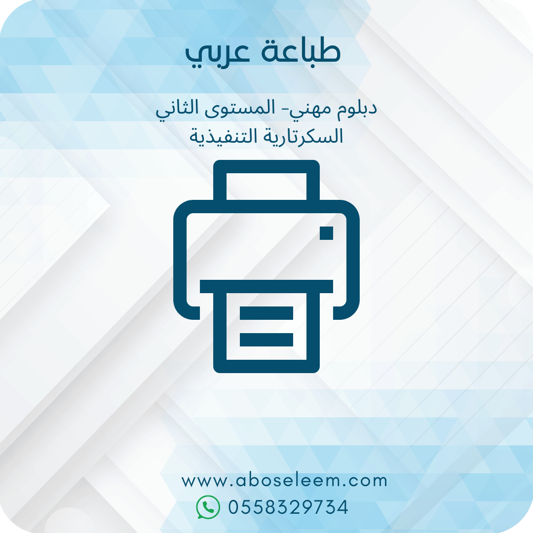 طباعة عربي