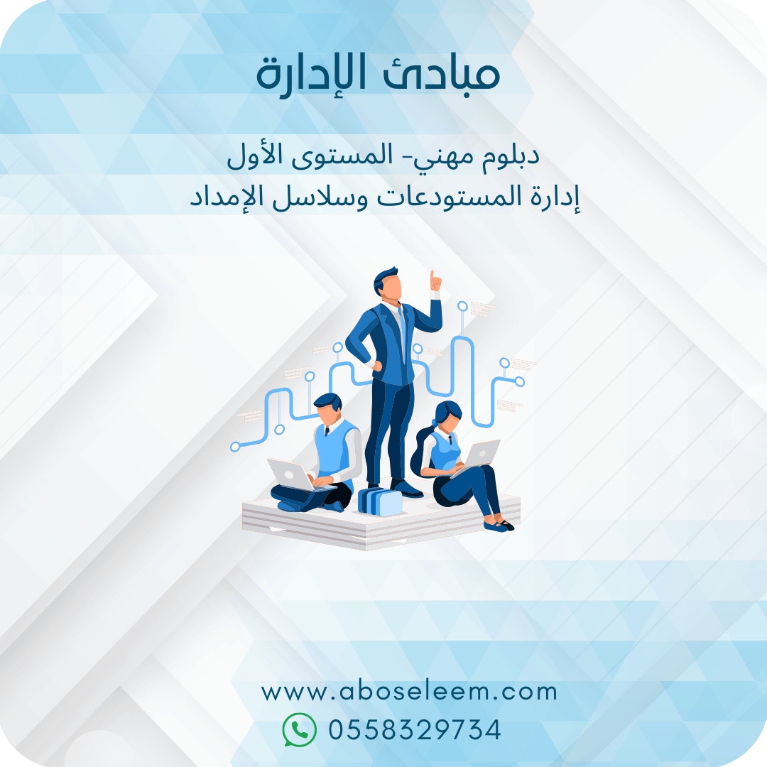 مبادئ الادارة