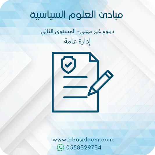 مبادئ العلوم السياسية