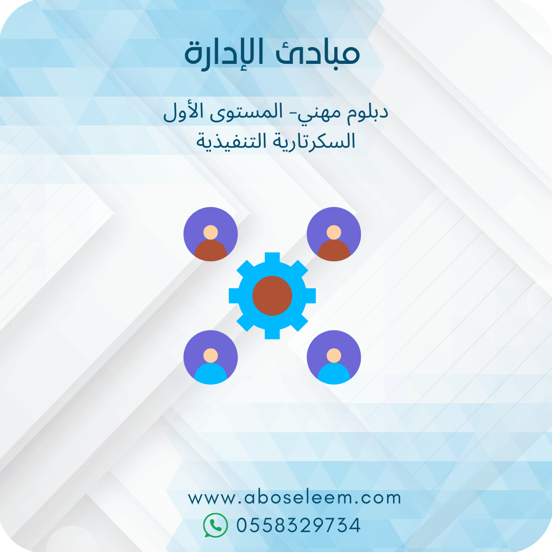 مبادئ الادارة
