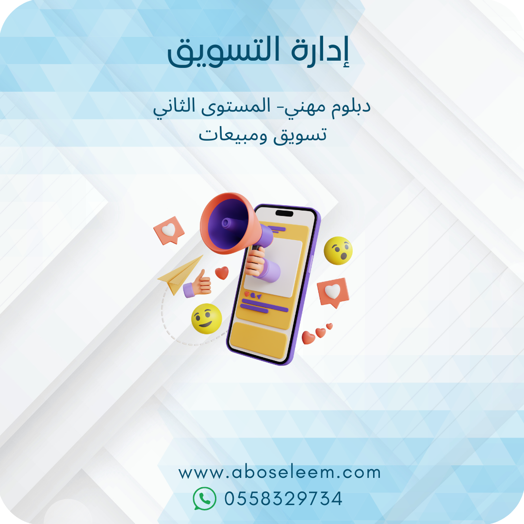 ادارة التسويق