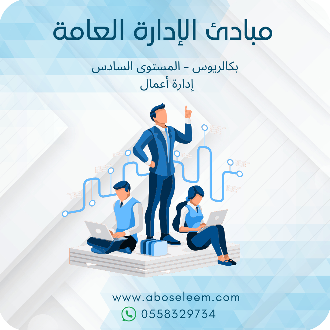 مبادئ الإدارة العامة