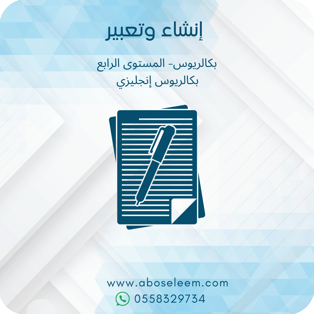 إنشاء وتعبير