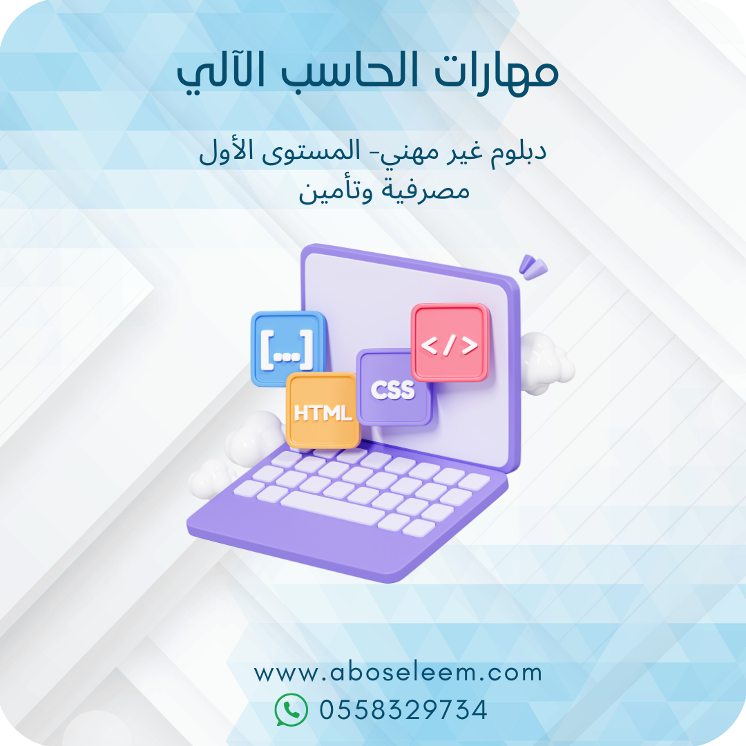 مهارات الحاسب الإلي