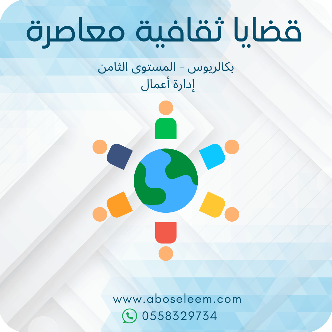 قضايا ثقافية معاصرة