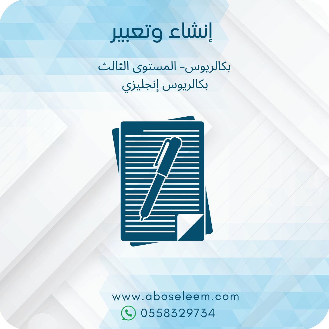 إنشاء وتعبير