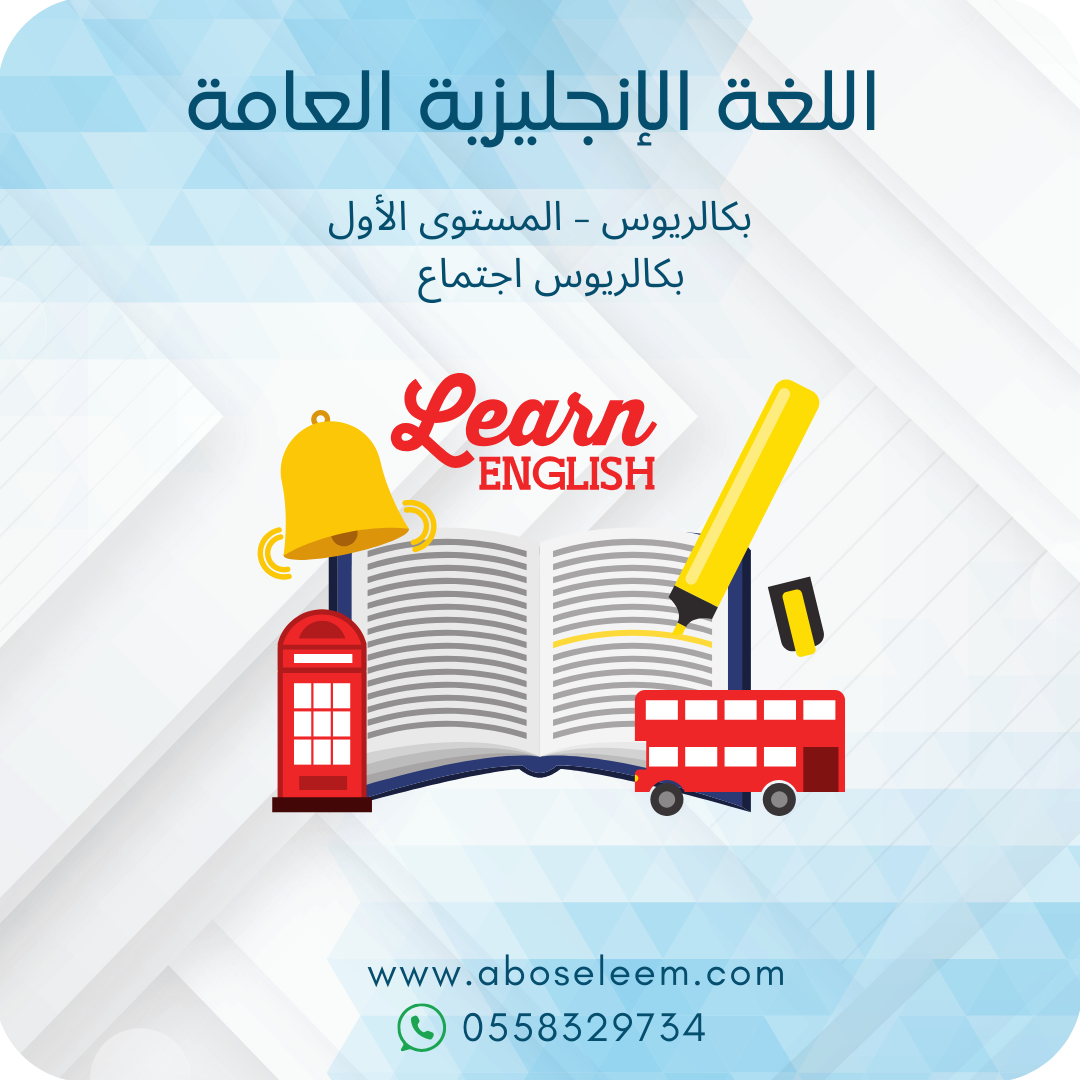 اللغة الإنجليزية العامة