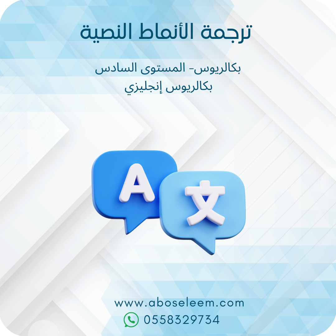 ترجمة الأنماط النصية