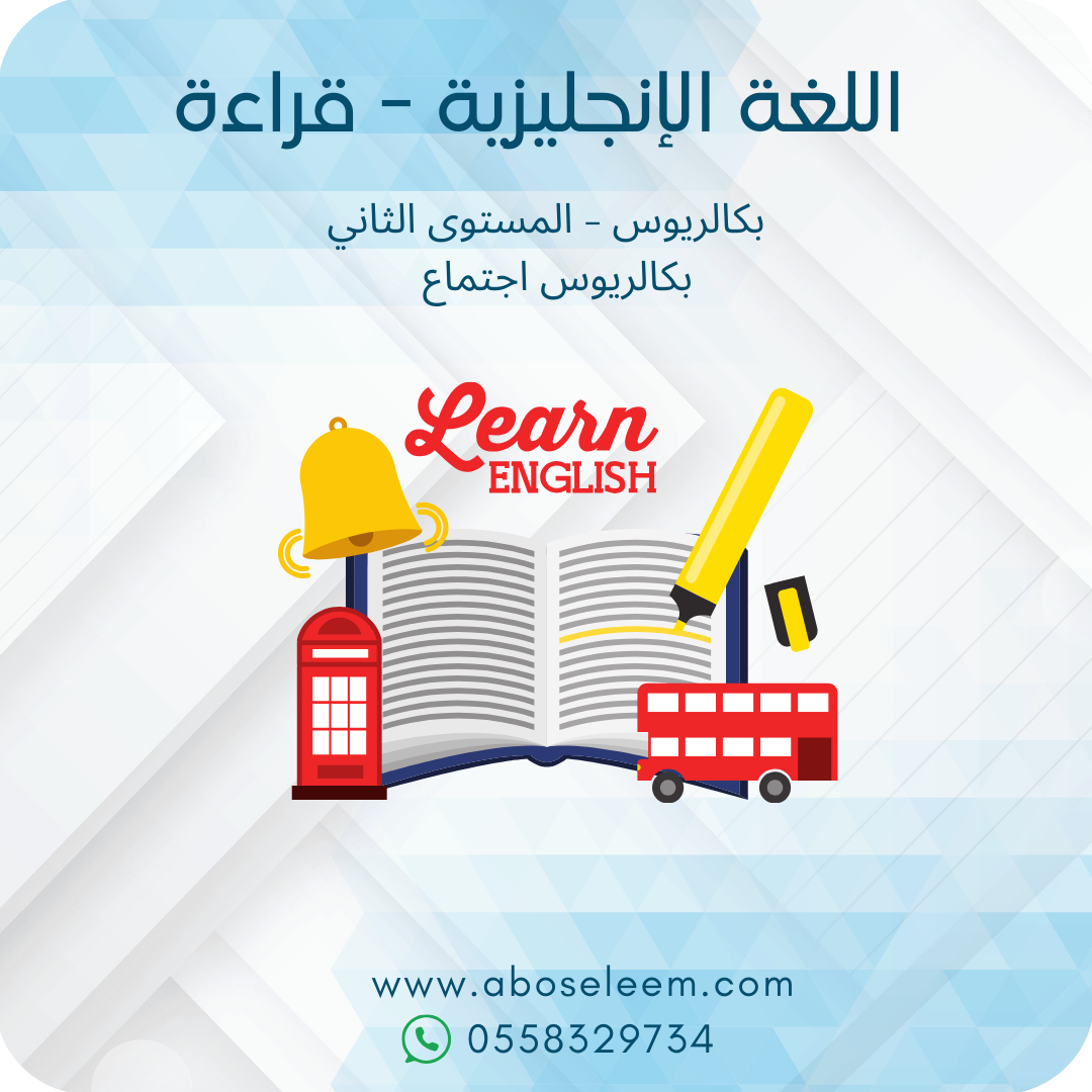 اللغة اللإنجليزية قراءة