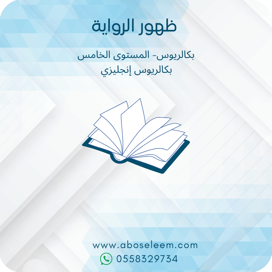 ظهور الرواية
