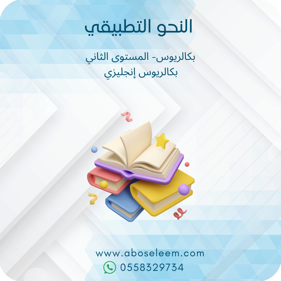 النحو التطبيقي