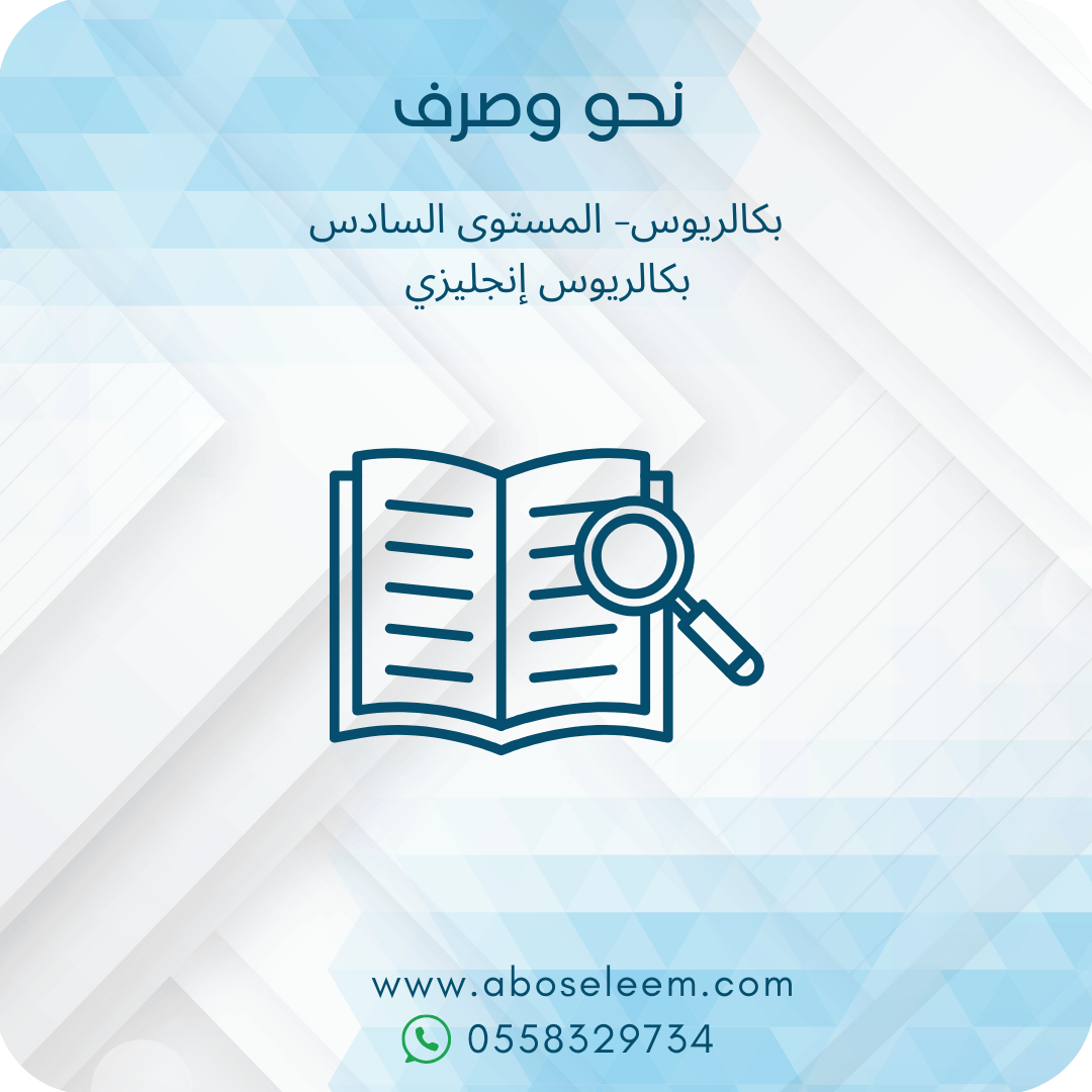 نحو وصرف