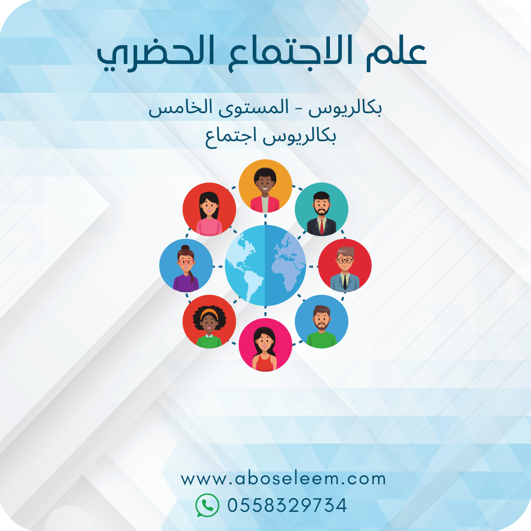 علم الاجتماع الحضري
