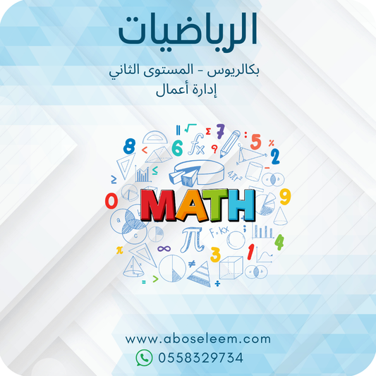 الرياضيات