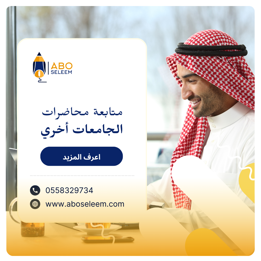 متابعة محاضرات الجامعات الأخري