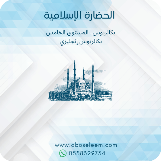 الحضارة الإسلامية