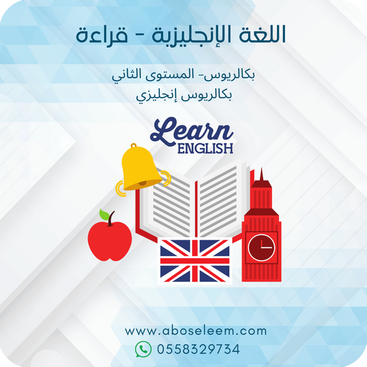 اللغة الإنجليزية- قراءة