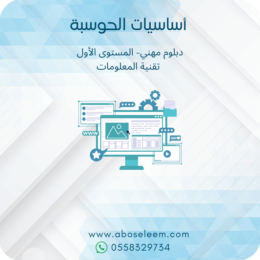 اساسيات الحوسبة