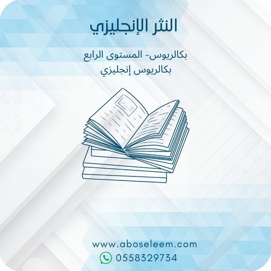 النثر الإنجليزي