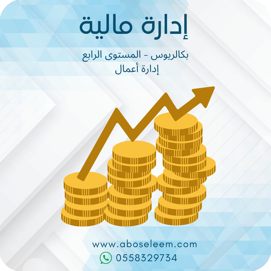 إدارة مالية
