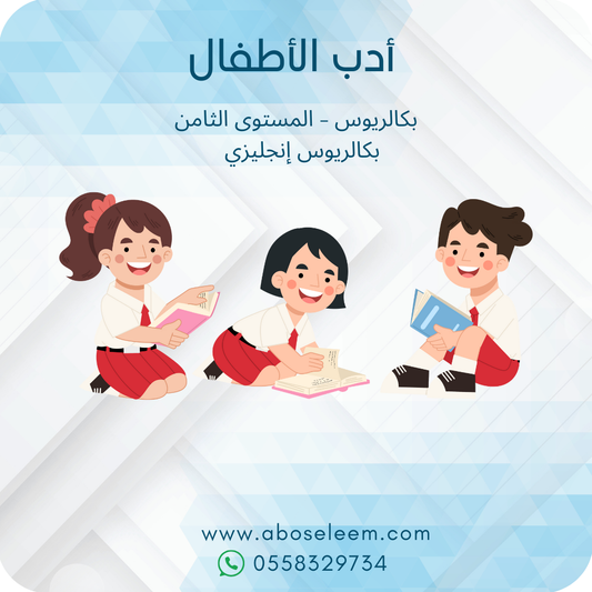 أدب الأطفال