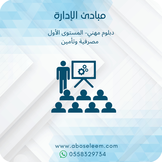 مبادئ الادارة