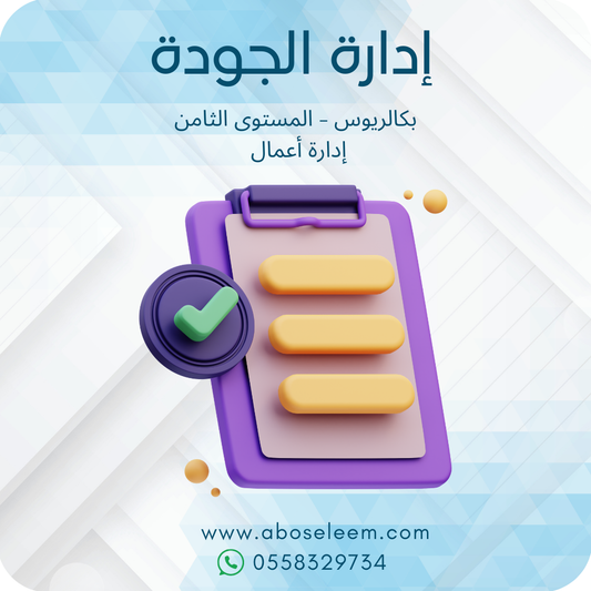 إدارة الجودة