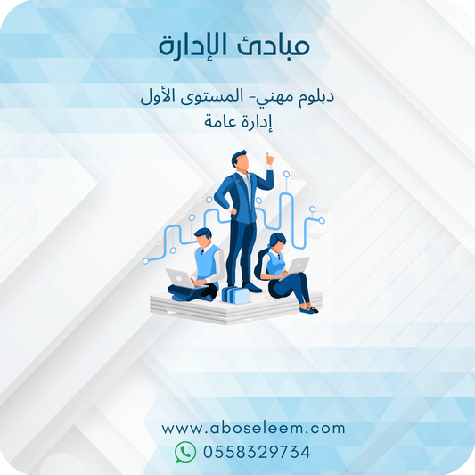 مبادئ الادارة
