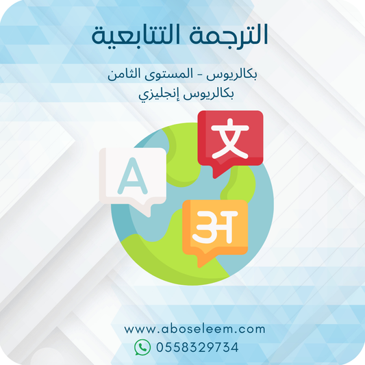 الترجمة التتابعية