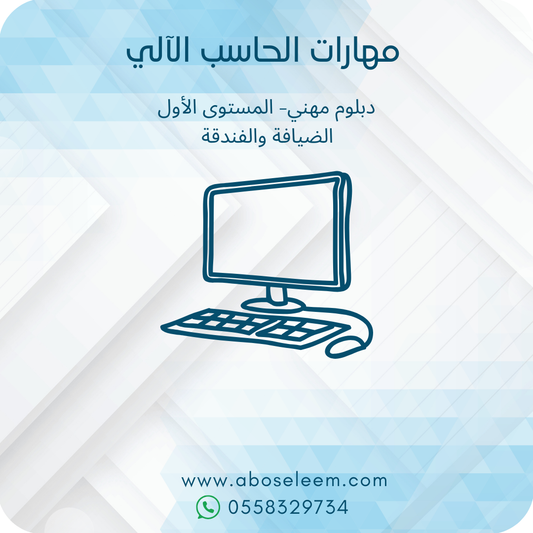 مهارات الحاسب الالي