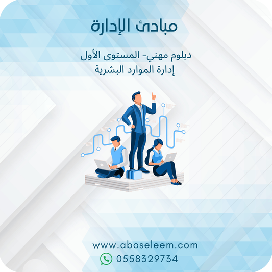مبادئ الادارة