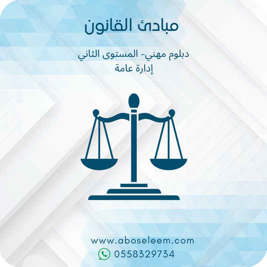 مبادئ القانون