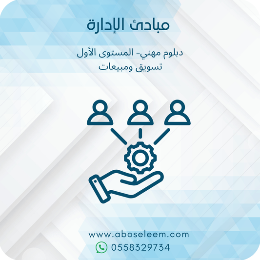 مبادئ الادارة