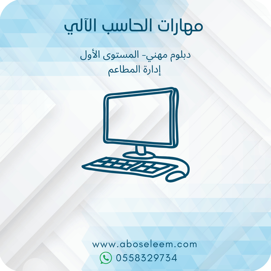مهارات الحاسب الالي