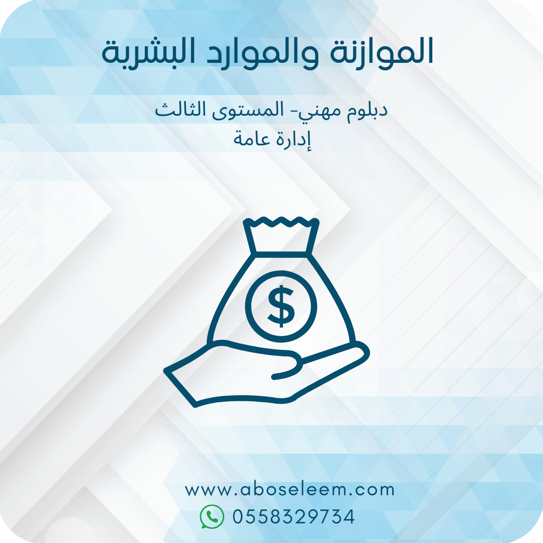 الموازنة والمالية العامة