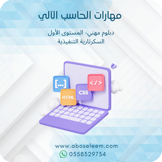 مهارات الحاسب الالي