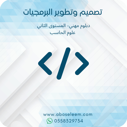 تصميم وتطوير البرمجيات