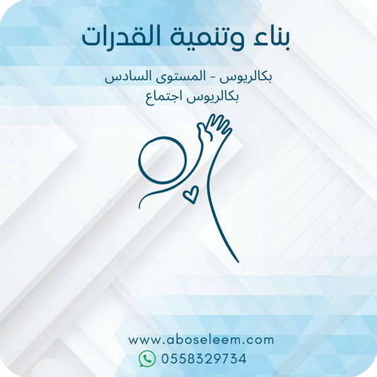 بناء وتنمية القدرات