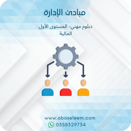 مبادئ الادارة